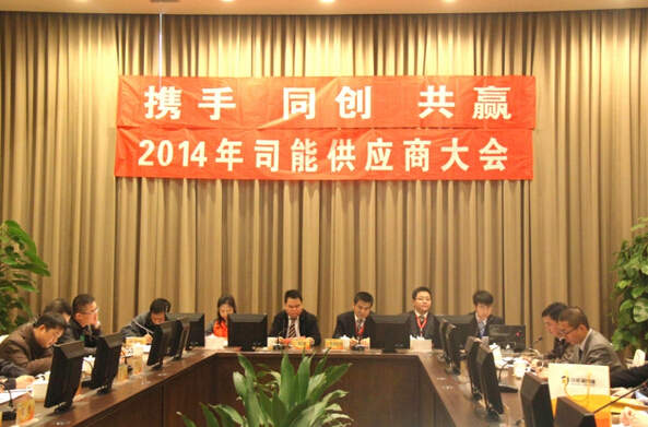 攜手并進(jìn) 開創(chuàng)共贏——2014年司能經(jīng)銷商•供應(yīng)商大會(huì)在江蘇溧陽隆重舉行
