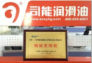 司能榮獲廣西柳工農(nóng)業(yè)機(jī)械股份有限公司頒發(fā)供應(yīng)商“特別支持獎(jiǎng)”