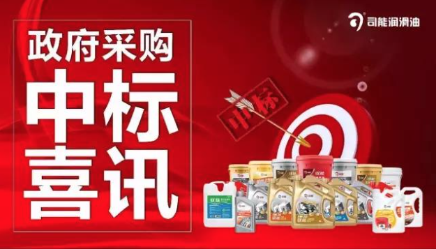 司能潤滑油--廣州市第三公共汽車公司中標(biāo)喜訊！