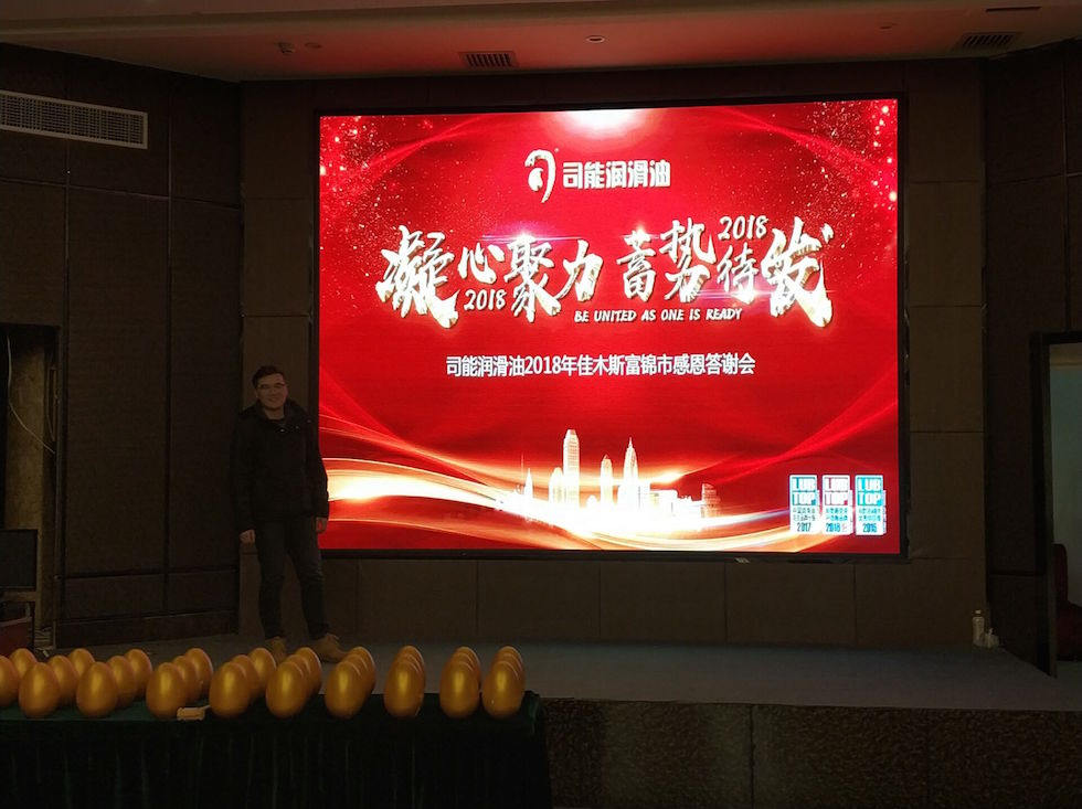 “凝心聚力，蓄勢(shì)待發(fā)”——司能潤滑油2018斯木佳感恩答謝會(huì)火熱開展