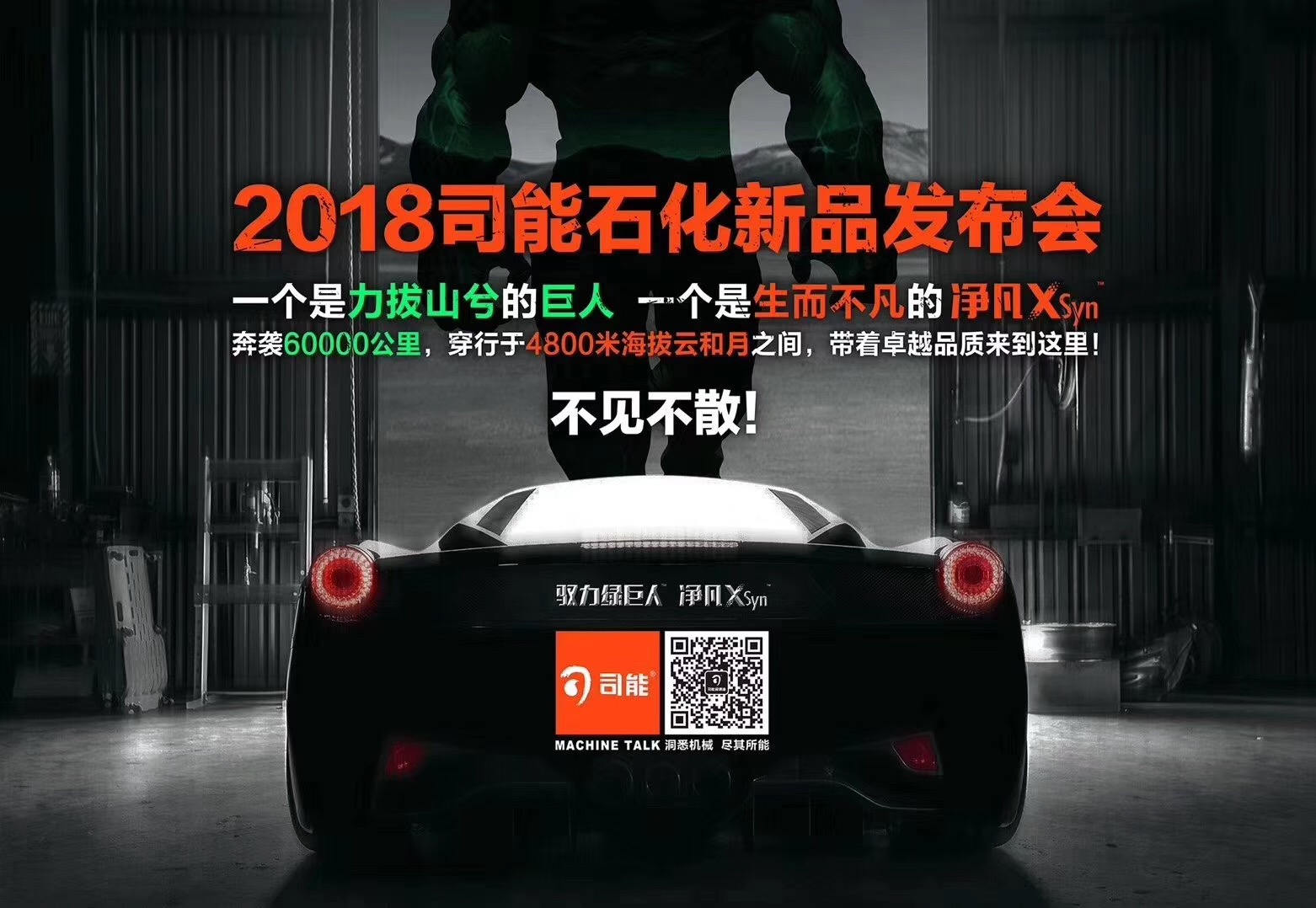 司能潤滑油全新產(chǎn)品發(fā)布，高效潤滑助推品質(zhì)革命