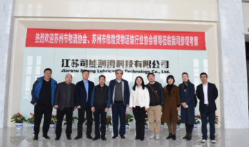 蘇州市物流協(xié)會、蘇州市危險貨物運輸行業(yè)協(xié)會領(lǐng)導(dǎo)蒞臨司能參觀調(diào)研